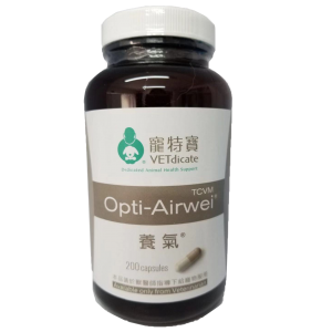 養氣 Opti-Airwei 每瓶200粒